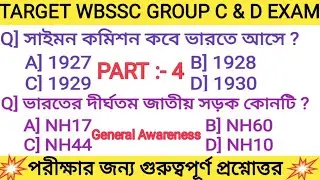 Target Wbssc Group C & D GK Class l Wbssc Group C & D Exam Prepration l Wbssc Group C & D Exam 