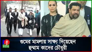গুম-নির্যাতনের নির্দেশদাতা,ও জড়িতদের সর্বোচ্চ শাস্তি চেয়েছেন হুম্মাম