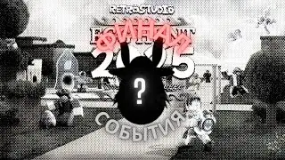 ФИНАЛ EGG HUNT 2025 в Retro Studio|Roblox