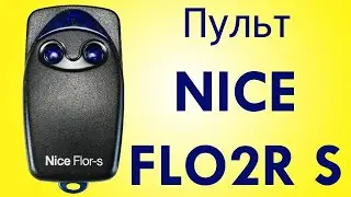 Пульт Nice FLOR S - купить в Минске по Лучшей цене. Программирование брелока для ворот, шлагбаума