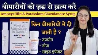 Amoxycillin and potassium clavulanate oral suspension uses, doses & side effects || Best antibiotic