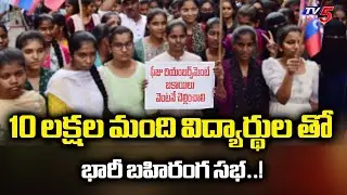 Telangana fee reimbursement : Telangana Private Colleges Bandh Continues | Tv5 News