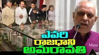 IYR Krishna Rao Comments on AP Govt | Whose Capital Amaravathi Book Launch | Mana Aksharam