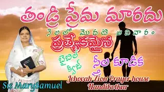 🔴Feb/1st/2026 నెలలో మొదటి ఆదివారం//ప్రత్యేకమైన స్త్రీల కూడిక/ Jehovah Zion Church #NANDIKOTKUR
