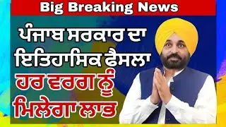 ₹10 लाख का स्वास्थ्य बीमा | Bhagwant Mann Speech | Arvind Kejriwal | Punjab Health Scheme