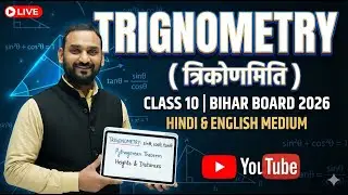 Trigonometry (त्रिकोणमिति) BSEB & CBSE Class - 10th.