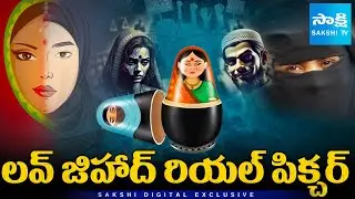 The Real Picture of Love Jihad | Shocking Crimes Behind Fake Love | Telugu Voiceover @SakshiTV
