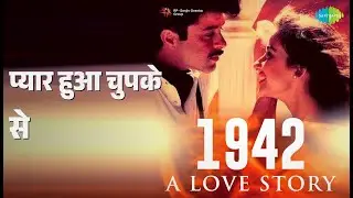 प्यार हुआ चुपके से | 1942 A Love Story | Kavita Krishnamurthy Songs | Manisha Koirala