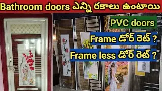 PVC Washroom Doors | PVC door and washroom door design ideas 