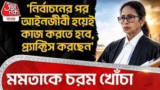 'নির্বাচনের পর Lawyer হয়েই কাজ করতে হবে, প্র্যাক্টিস করছেন' Mamata Banerjee কে খোঁচা | Dilip Ghosh
