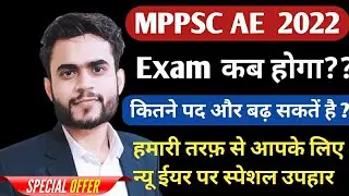 MPPSC AE VACANCY 2022 | MPPSC AE 2022 Exam Date ?|MPPSC AE Vacancy Increase?| Mppsc AE Notification