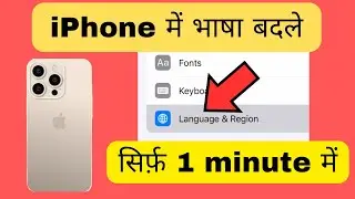 How to change language in iPhone | How to change language in iPhone | Where to change language in...