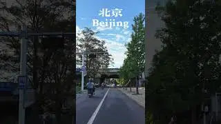 ⬆️Here is Beijing⬆️ #streetview  #travel #walkingtour