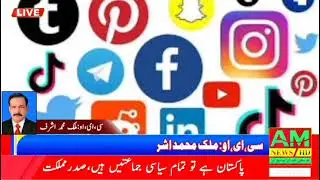 نیشنل سائبر ایمرجنسی رسپانس ٹیم (PKCERT) نے حالیہ ایڈوائزری میں انکشاف کیا ہے کہ انفوسٹیالر میلویئر