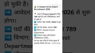 forest guard #govtjobs details #trending vacancy