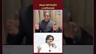ప&zwnj;వ&zwnj;న్ క&zwnj;ళ్యాణ్ కు K A పాల్ కీల&zwnj;క సూచ&zwnj;న&zwnj; | KA Paul Suggestions To Pawan Kalyan | AP Politics