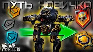 ПУТЬ НОВИЧКА В ЧЕМПИОНЫ #1 АНГАР С НУЛЯ