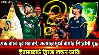 পাকিস্তানের সাথে খেলা, তাই প'চা দল পাঠিয়েছে অস্ট্রেলিয়া? বাবরদের গোনার টাইম নাই SENA দেশগুলোর!