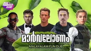 മാർവലോണം|Malayalam fun dub|comedy dub|dubberband|marvalonam|