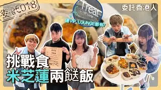 【委託018📜】挑戰食米芝連兩餸飯😋｜前米芝蓮廚師經營餐廳 😋｜韓日式高檔兩餸飯😎｜大型高級超市美食廣場 ❗❗｜緣日 ennichi｜合和中心 15/F #委託香港人 #兩餸飯 #韓日餐廳