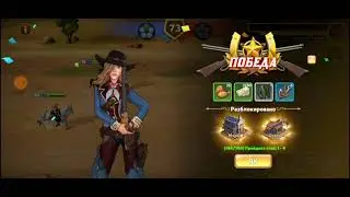 Wild West Heroes - уровень 1-4 & улучшение нового героя - Мисс Саншайн