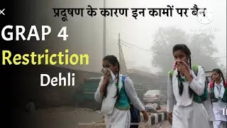What is GRAP 4 ? What is Commission for Air Quality Management (CAQM) ?
