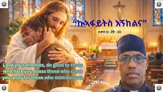 ኵኣፋይትስ እጝከልና-ላ ቃሺ በርጋዓዅሲኩም እን ሊጘርስኽር እወሉ እን ኵታዊነስ አዳዅሲ ኵቀሚሽኽር ገብግሉ ሺዋዅዲክካ እዊ ማል አዳዅልድካ ወንተርዶካ ጀረበግ