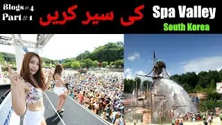 Spa Valley Daegu South Korea || My 4th Vlogs In South Korea || TEAM 5AABI TOLA