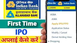 Indian bank se ipo kaise apply kare I Indian or Allahabad bank ki Net Banking se ipo apply I