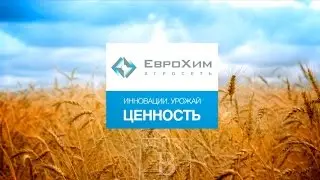 День поля 2016 Еврохим, Краснодарский край п. Дальний
