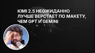 Тестируем Kimi K2.5