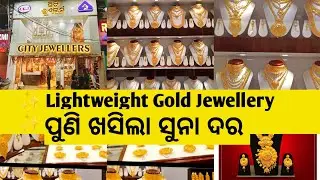 Gold RanihaarWithPrice/Gold Necklace/ Choker/Chik/Mangalsutra/Chain/Odia Gold Jewellery#Yt#Gold#Vlog