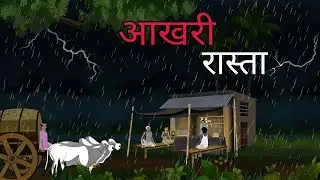 बारिश की वो आख़िरी रात 💀