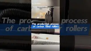 The Production Process of Carbon Fiber Rollers. #futianroller #carbonfiberroller