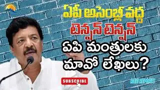 Mao's letters to AP ministers || Tension in the Assembly ||RAVI REPORTS ||