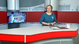 Новости ТВН от 16.02.26 (12+)