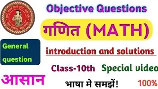 Class10th Math Objective Question 2026 || Class 10th Math Vvi Objective Question 2026 important que.