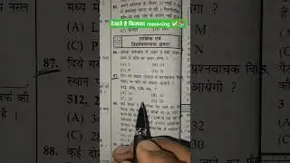 Bihar deled entrence exam 2025 | bihar deled question | reasoning questions #bihardeled #shorts