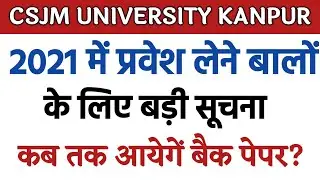 CSJM UNIVERSITY KANPUR latest News Today | Kanpur University Back Paper 2021 | CSJM News 2021 |
