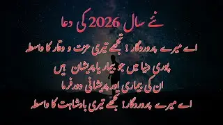 Aye Mere Parwardigar &mdash; Sab Ke Liye Rehmat Aur Maghfirat Ki Dua