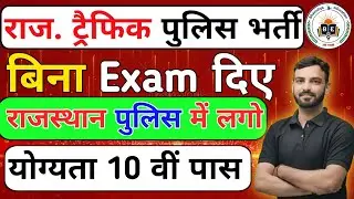Police Recruitment without Paper 🤔Jaipur Traffic Police Bharti|Rajasthan Police New vacancy 2026|...