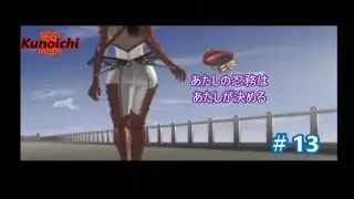 忍　Kunoichi　＃13(終）東京湾　黄金城･最上部