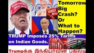 Trumpக்கு பதிலடி for 25% tariffs, niacl share, heromotoco share, subros share, pidilite share.