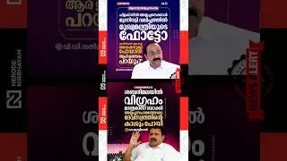 VD. Satheesan | Global Ayyappa Conclave, sharp criticism against the government by K. Muraleedharan