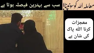 ALLAH PAK BYNIYAZ hai💫♥️| ALLAHHU SAMAD miracle story❣️| Uc ne Sath Dyny ka wada kiya Alhumdulillah