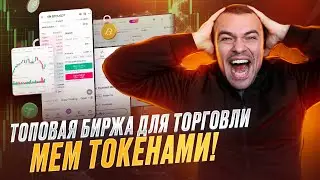 AscendEx &ndash; Лучшая Биржа для Торговли Мем Койнами в 2025!