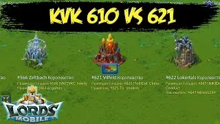 Lords Mobile &mdash; KVK 610 против 621 | ОСНОВНЫЕ МОМЕНТЫ