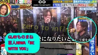 [Мониторинг] Имитатор GLAY HIWA 