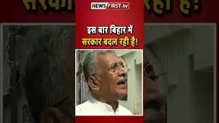 इस बार बिहार में सरकार बदल रही है#biharelection2025 #congress #bjp #rahulgandhi #pmmodi #nitishkumar