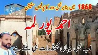 Exploring the Ancient Police Station of Ahmadpur Lamma | Ahmadpur Lamma: A Window to the Past